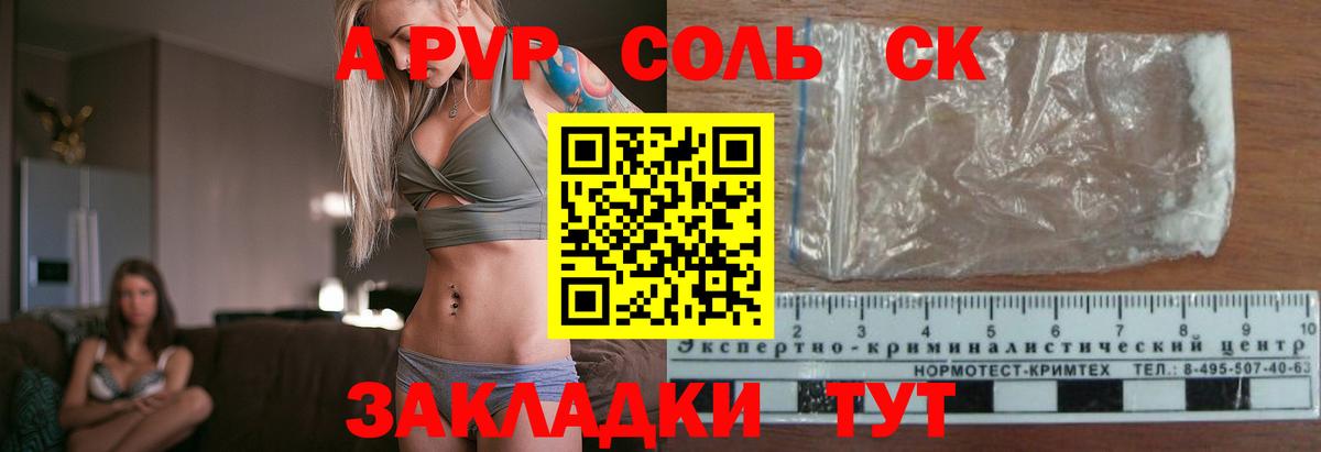 A PVP кристаллы Ревда