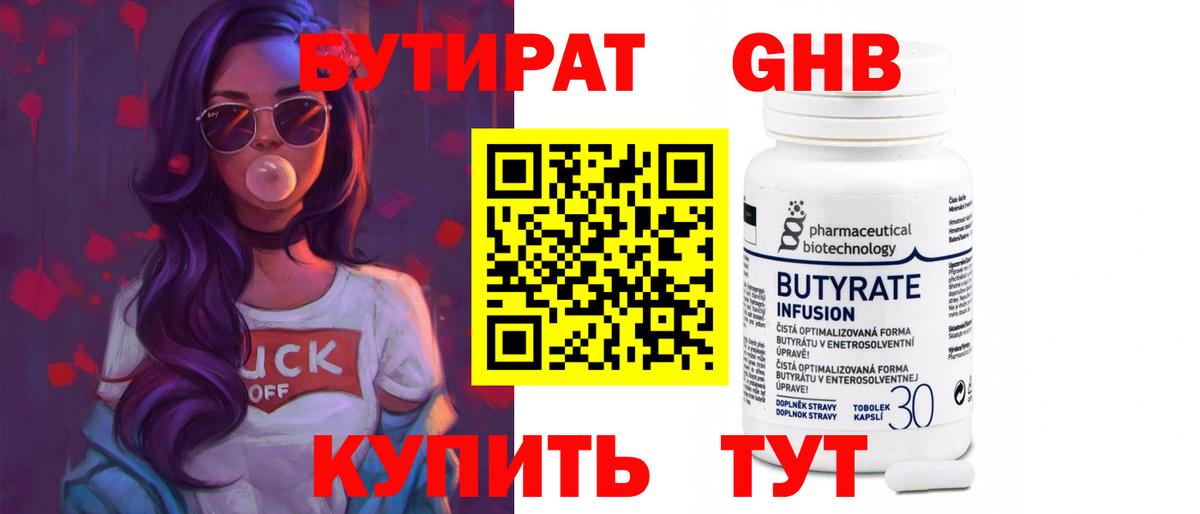 Бутират жидкий экстази Ревда