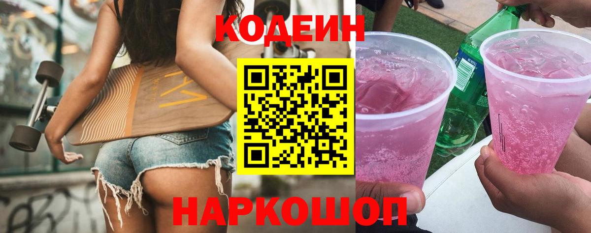 Ревда  Кодеиновый сироп Lean напиток Lean (лин)  Codein напиток Lean (лин)  Вход с VPN 