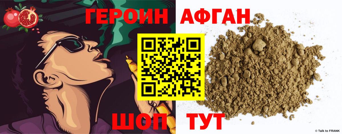 Героин Heroin Ревда