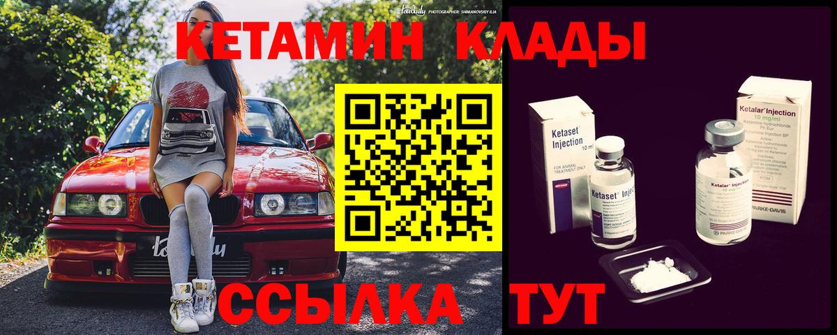 КЕТАМИН ketamine  Вход с VPN  Ревда 