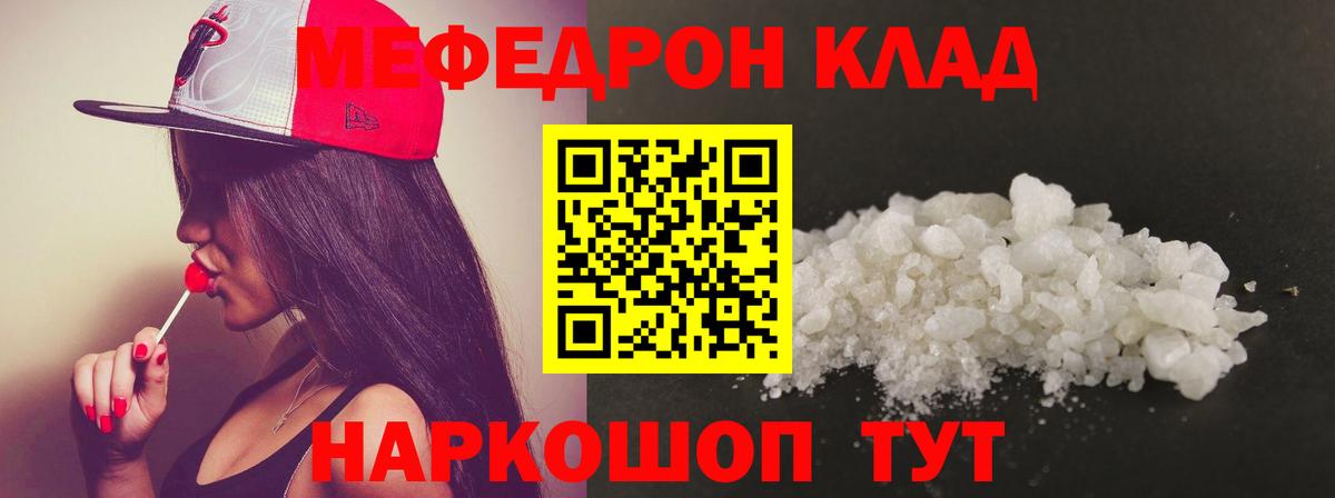 МЯУ-МЯУ 4 MMC  МЯУ-МЯУ  Ревда  МЕФ mephedrone  Вход с VPN 